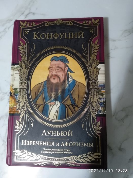Конфуций изречения и афоризмы