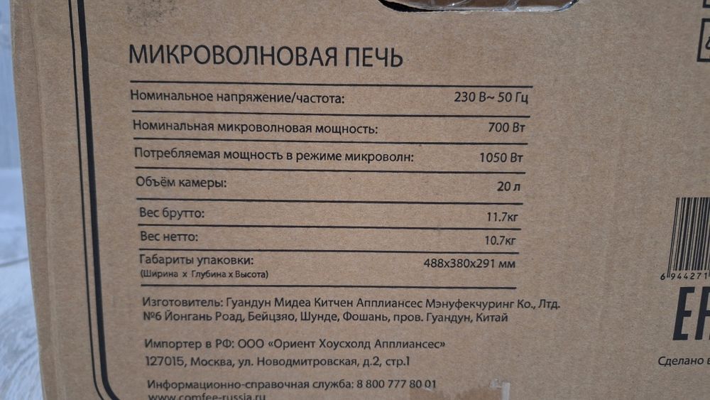 Микроволновка Comfee