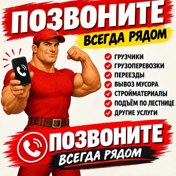 Услуги Вывоз мусор позвоните