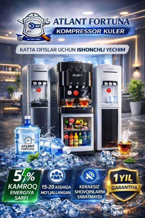 Кулер, кулер, кулир, кулр, кулир, кулр