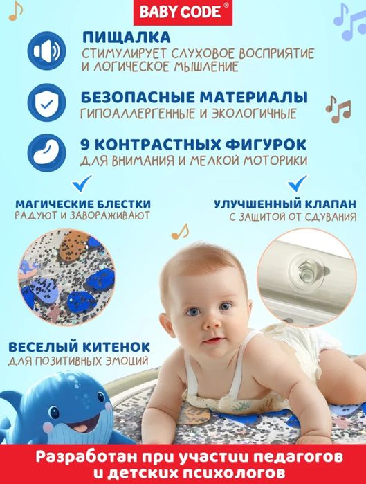 Водный коврик для малышей