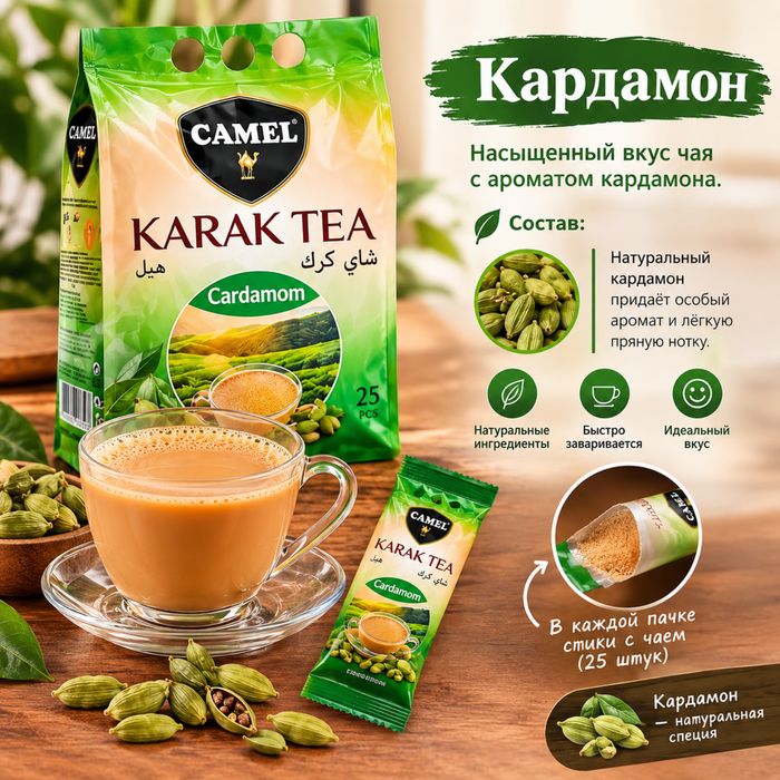 Карак чай Астана (Camel Karak Tea)