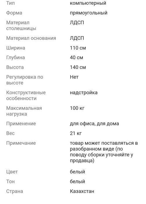 Стол компьютерный