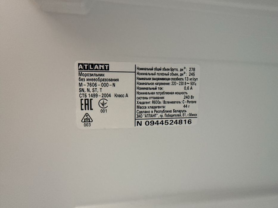 Морозильник Atlant