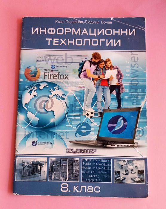 Сборници, помагала, учебници 7, 8 клас/ нови и използвани/