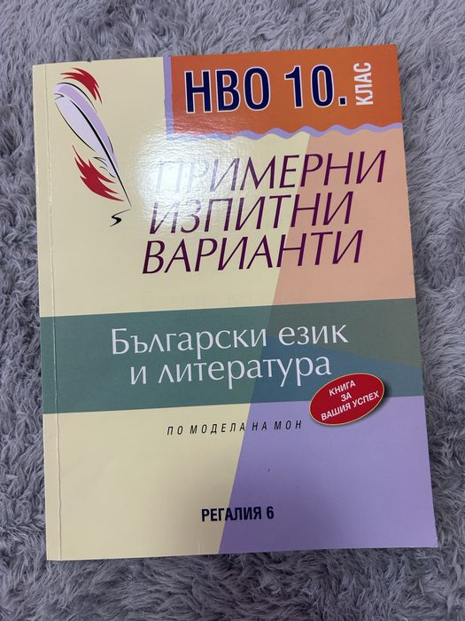 Помагала за подготовка за НВО 10 клас