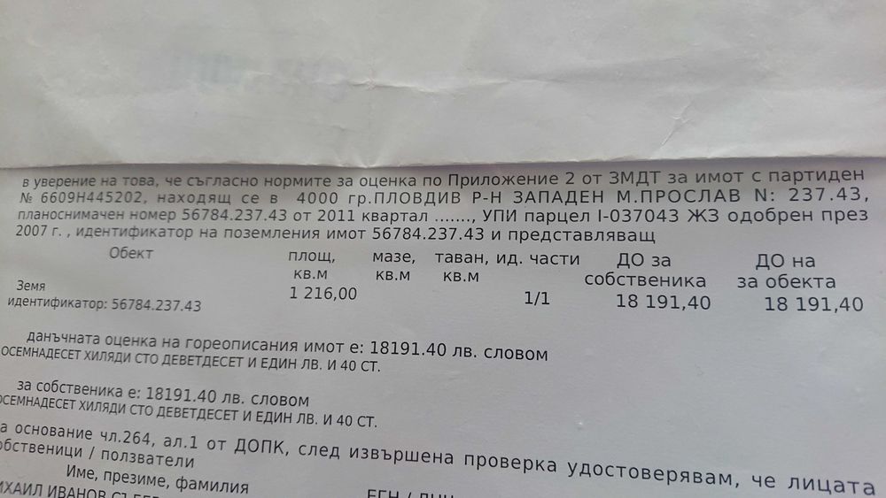 Продава се Парцел в Първомай - 1216 кв.м за 21 €/кв.м - Снимка #8