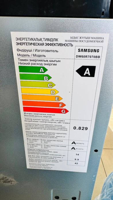 Посудомоечная машина