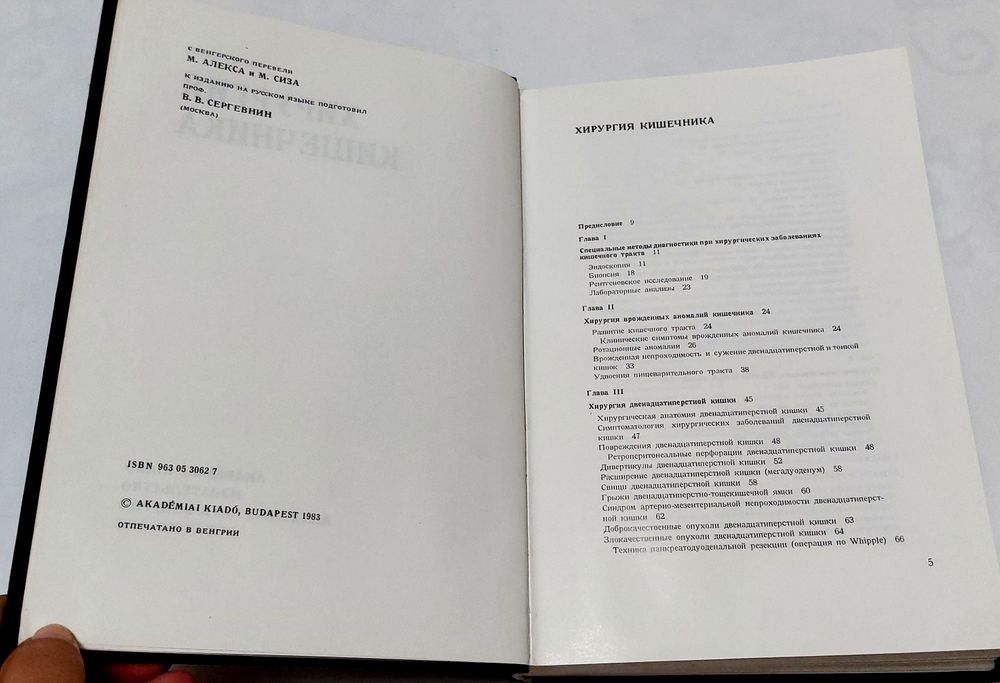 Книга для медицины