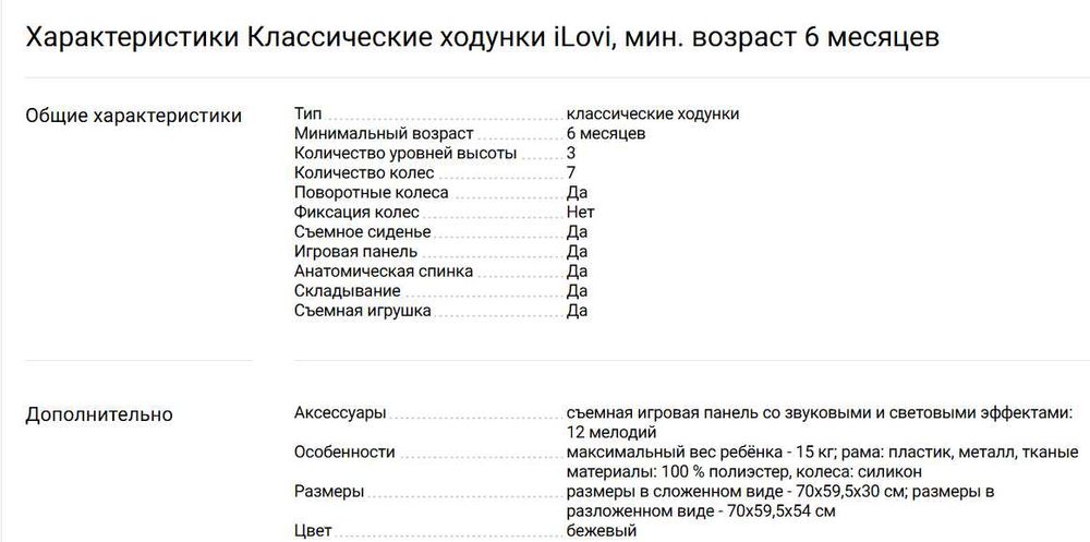 Детские ходунки iLovi