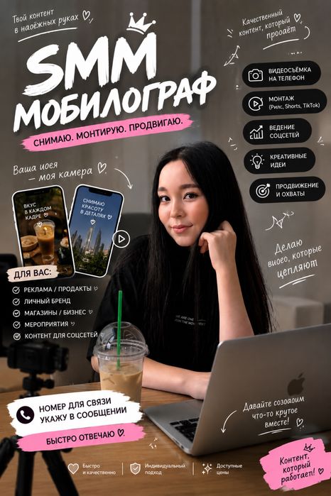 Смм-мобилограф!!