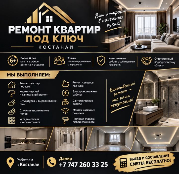 Ремонт под ключ, частичные работы