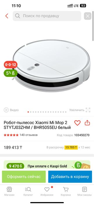 Продам робот пылесос