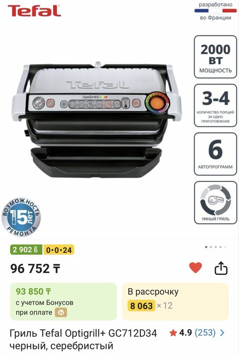 Продается гриль Tefal Optigril