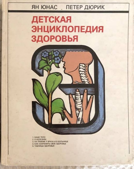 Книги по медицине, о здоровье