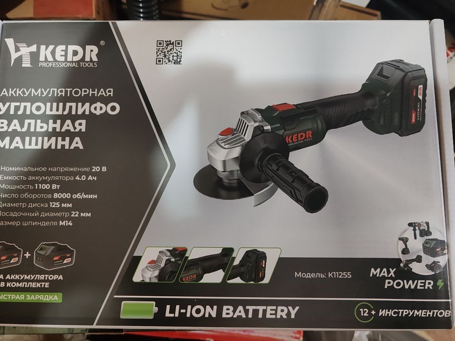 Болгарка аккомуляторная