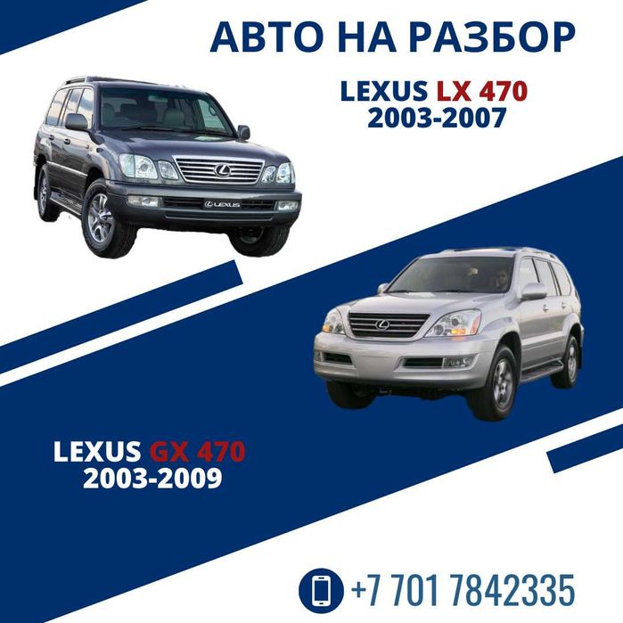 Авторазбор Toyota Lexus