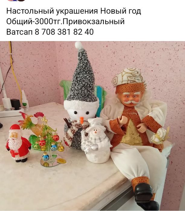 Игрушка Новый год общий-3000тг