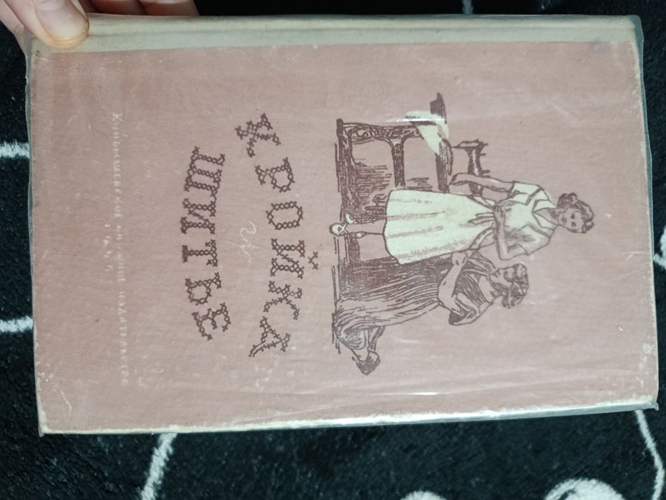 Антикварная книга кройка и шитье