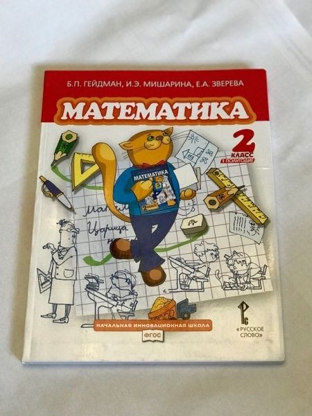 тренажер по чтению!! Тренажер по математике Гейтман