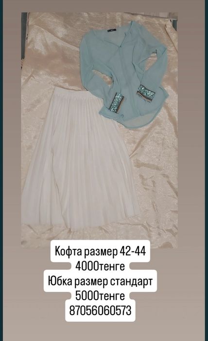 Киымдер сатылады