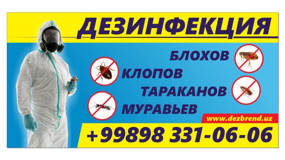 Дезинфекция дезинсекция дератизация  от насекомых