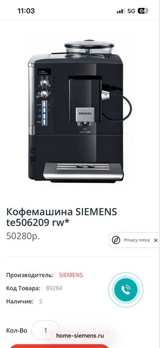 Продам Кофемашину Siemens