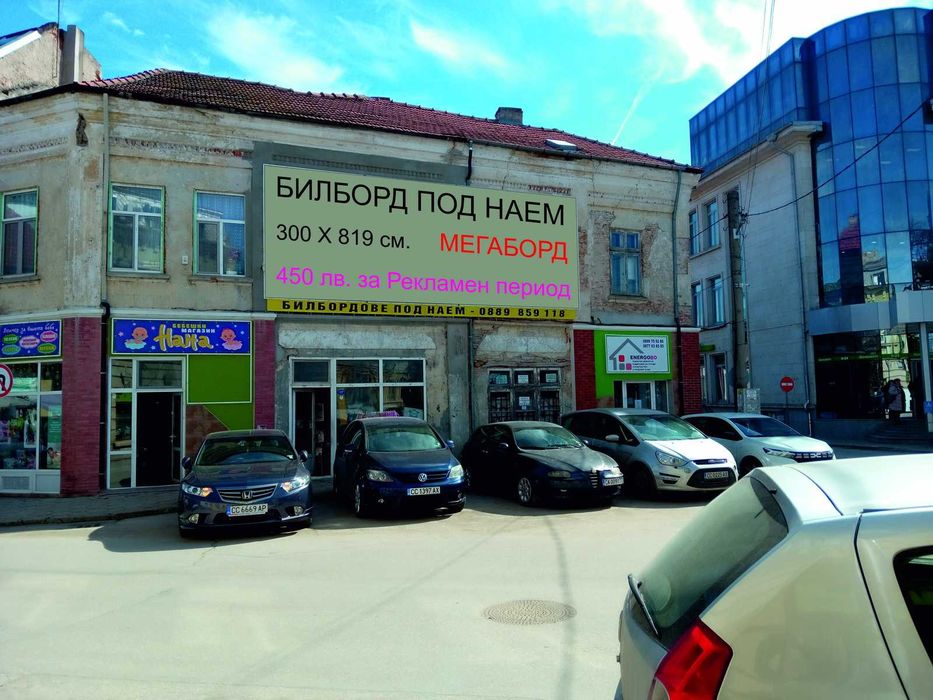 Билбордове под наем в центъра на град Силистра.