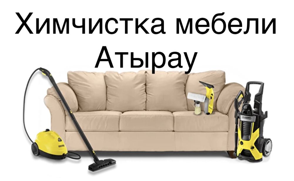 Хиичистка мебели