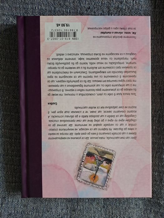 Яж, чети, обичай и пътувай - Славея Лазарова