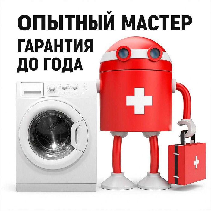 Ремонт стиральных машин