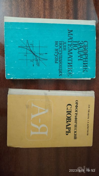 Орфографический словарь