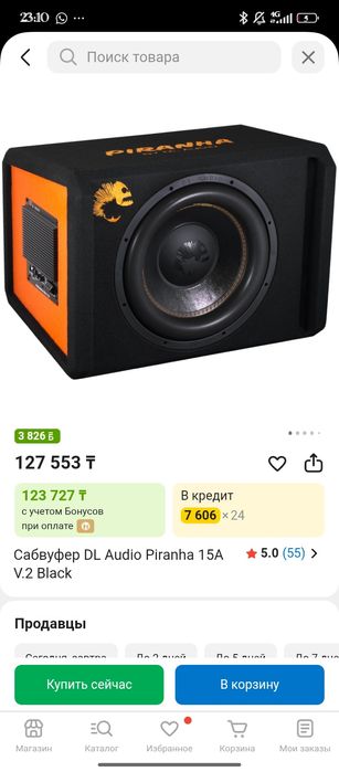 Сабвуфер За полу цену