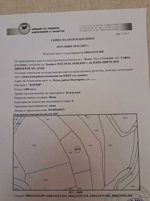 Продавам парцел в с. Лозен