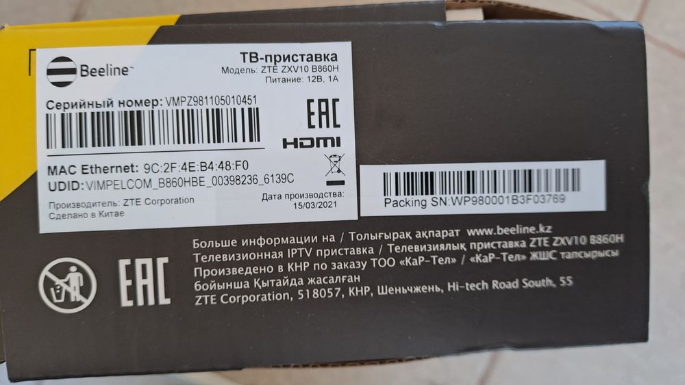 Tv Приставка Beeline