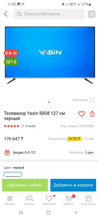 Телевизор 50 дюмов  Yasin
