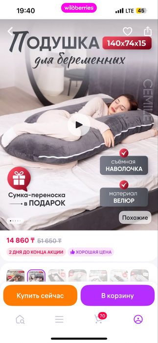 Подушка для беременных