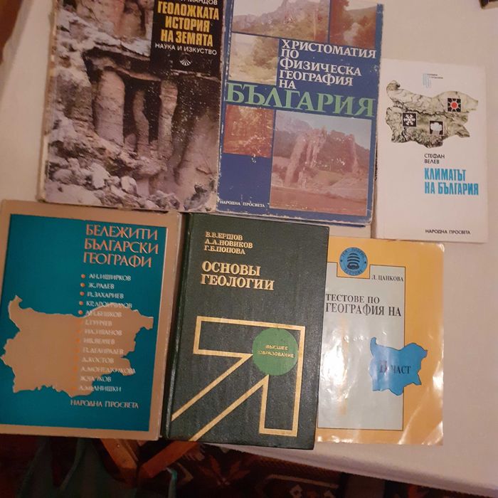 Книги по геология и география