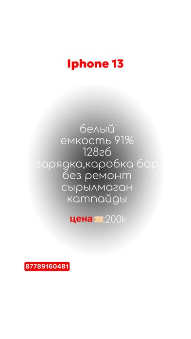 Iphone 13 белый /128гб