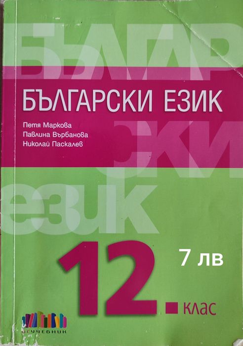 Учебници за 12 клас