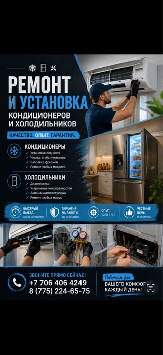 Установка кондиционеров