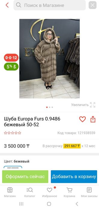 Норковая шуба 50-56