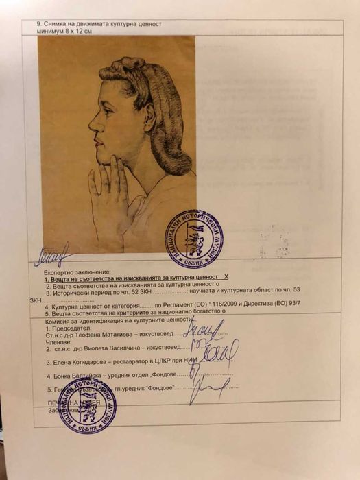 Картина на Бойка Мавродинова