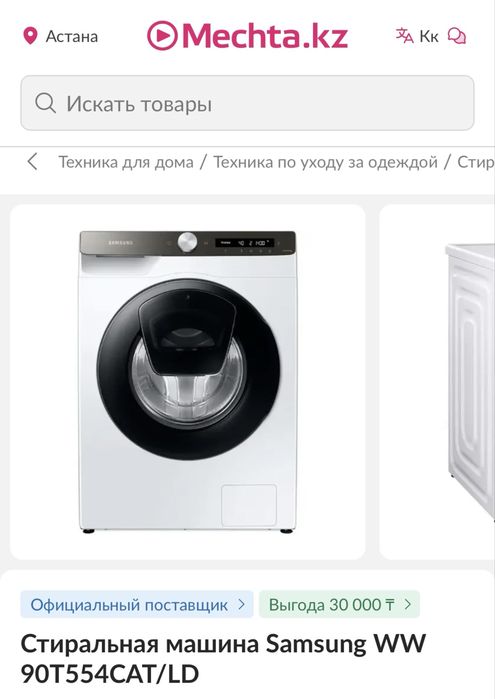 Стиральная машинка Samsung