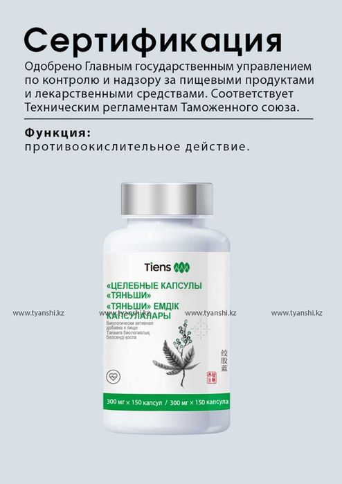 Целебные капсулы "Тяньши" (Икан)