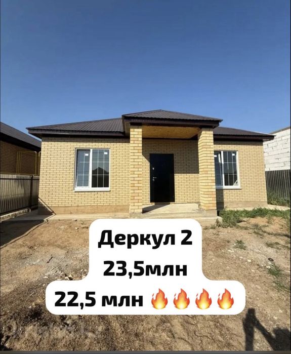 Продам новый частный дом в Деркуле