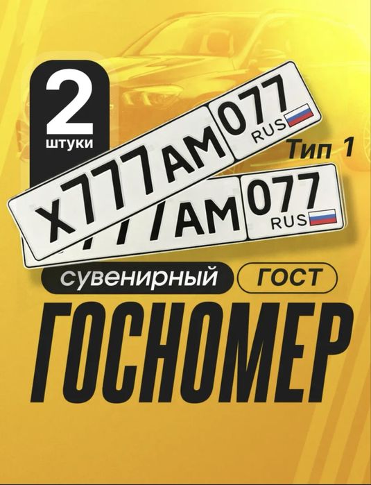 Сувенирные алюминевые номера