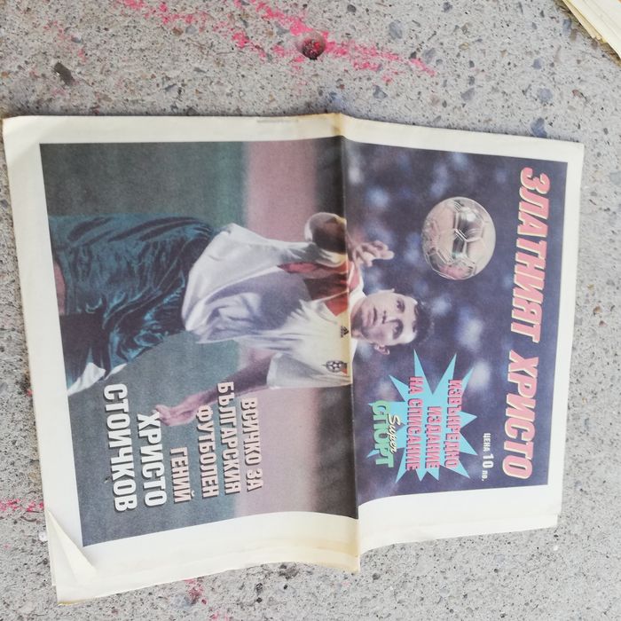 Продавам футболни вестници