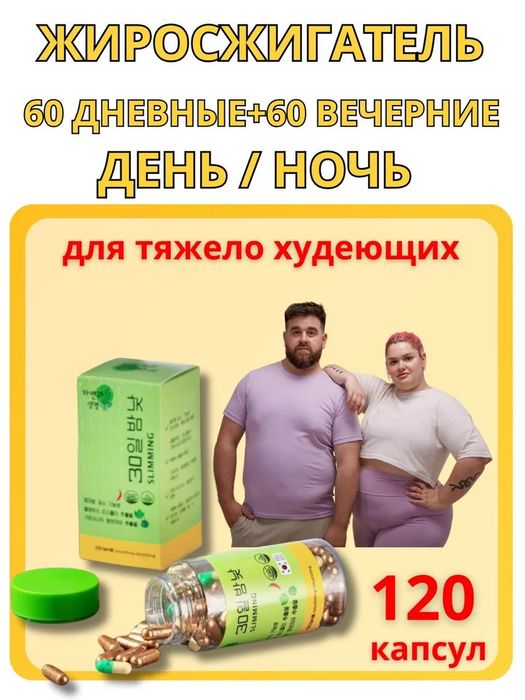Корейские капсулы день и ночь 30DN