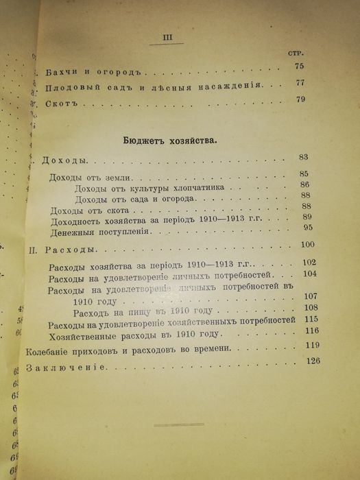 Носков "Хлопковое хозяйство в голодной степи" 1914 г.